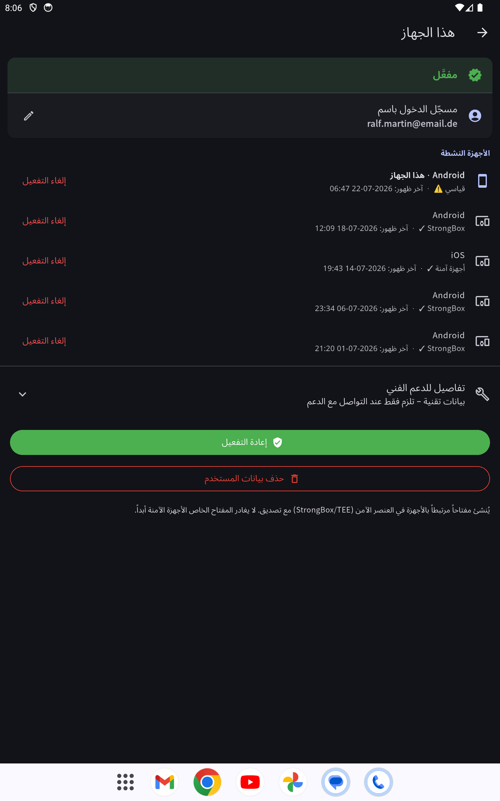 التفعيل: البريد المسجَّل، حالة الجهاز و«إلغاء تفعيل الجهاز»